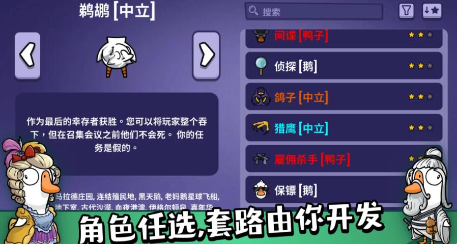 《鹅鸭杀》轮换模式一览(图3)