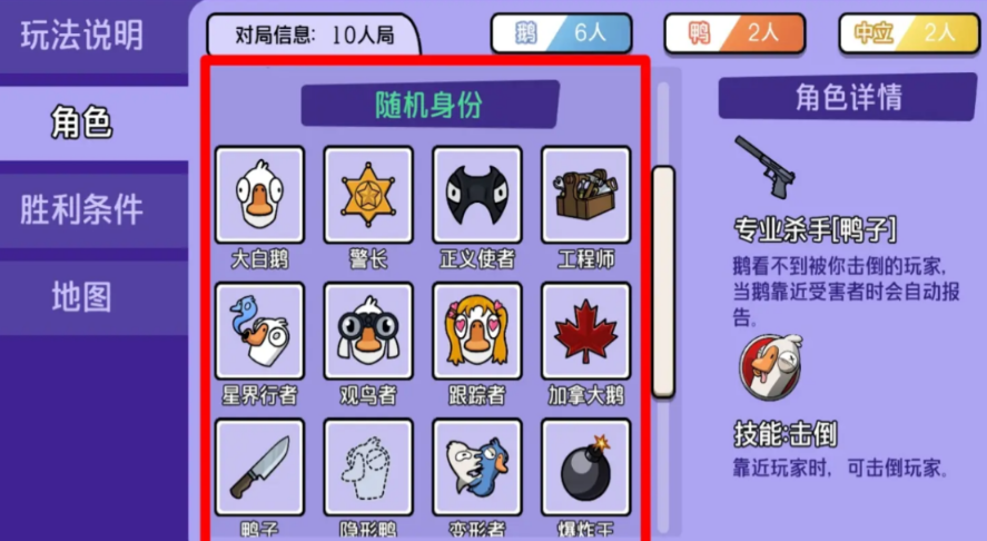 《鹅鸭杀》轮换模式一览(图4)