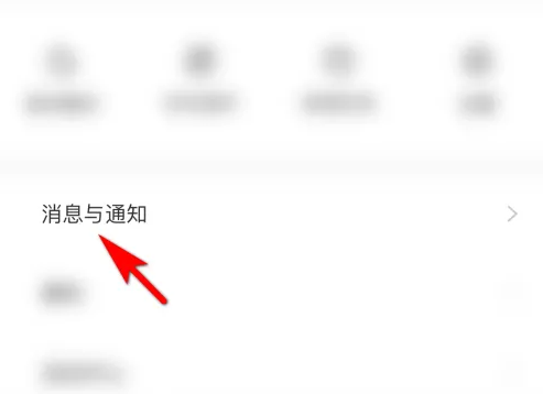 《界面新闻》app关闭消息推送方法(图3)