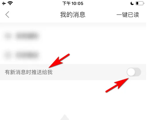 《界面新闻》app关闭消息推送方法(图4)