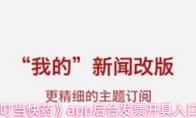 《叮当快药》app后台发票开具入口