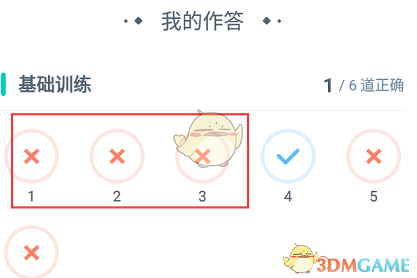 《小盒学生》订正错题方法(图4)