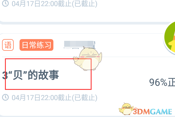 《小盒学生》订正错题方法(图3)