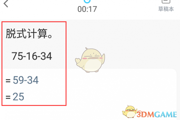 《小盒学生》订正错题方法(图5)