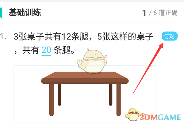 《小盒学生》订正错题方法(图7)