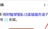 《小盒学生》订正错题方法