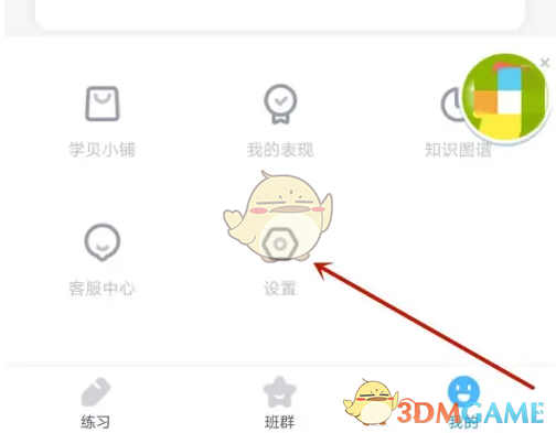 《小盒学生》头像更换方法(图3)