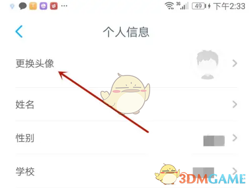《小盒学生》头像更换方法(图4)