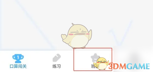 《小盒学生》加入班群方法(图2)