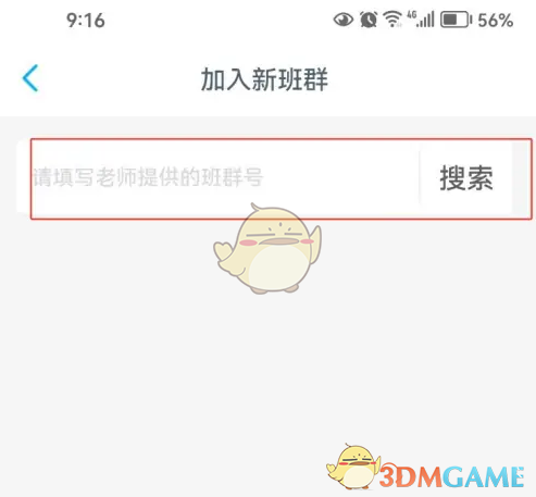 《小盒学生》加入班群方法(图4)