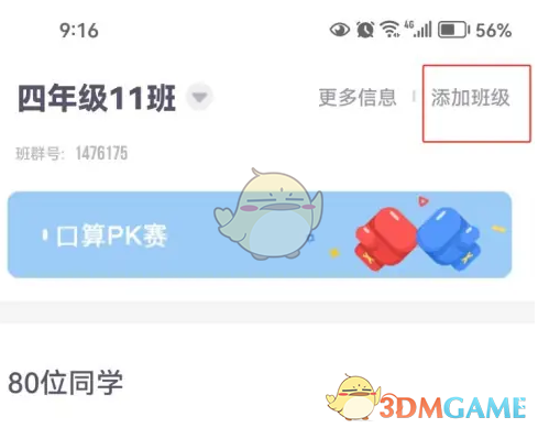 《小盒学生》加入班群方法(图3)