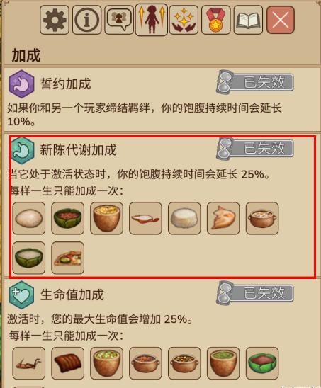 村落人生饱食度和新陈代谢介绍