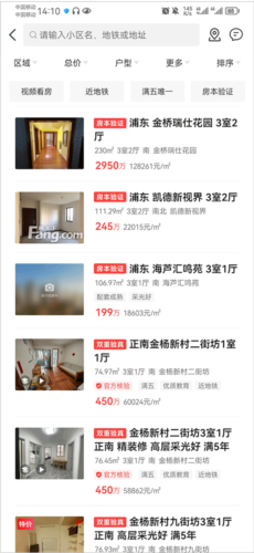 《房天下》app房东电话获取方式