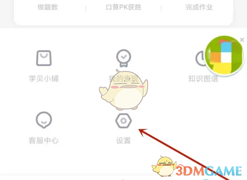 《小盒学生》关闭背景音乐方法(图3)