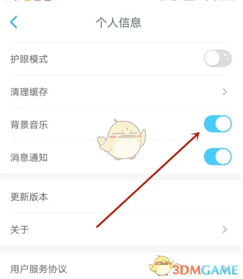 《小盒学生》关闭背景音乐方法(图4)