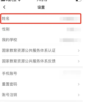 《小盒学生》修改姓名方法(图3)