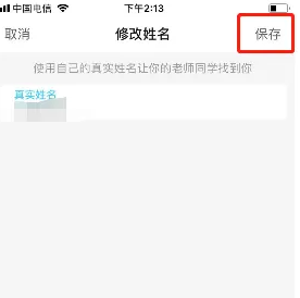 《小盒学生》修改姓名方法(图4)