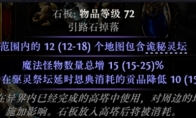 流放之路2祭坛零元购攻略