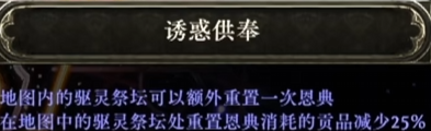 流放之路2祭坛零元购攻略