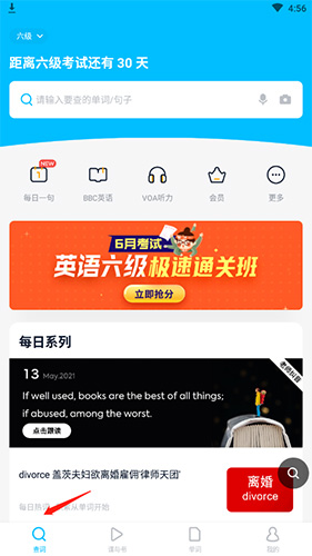 《金山词霸》在线翻译句子步骤
