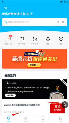 《金山词霸》app日语翻译选择
