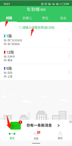 《车到哪》app实时查询公交车位置