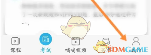 《车学堂》清除缓存方法(图2)