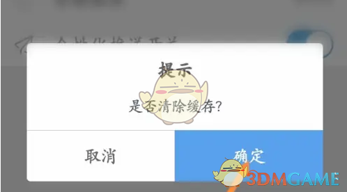 《车学堂》清除缓存方法(图5)