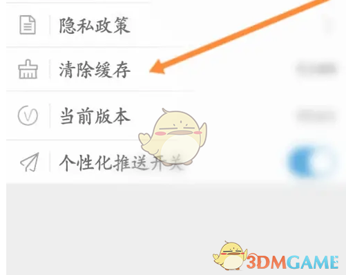 《车学堂》清除缓存方法(图4)