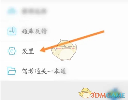 《车学堂》清除缓存方法(图3)