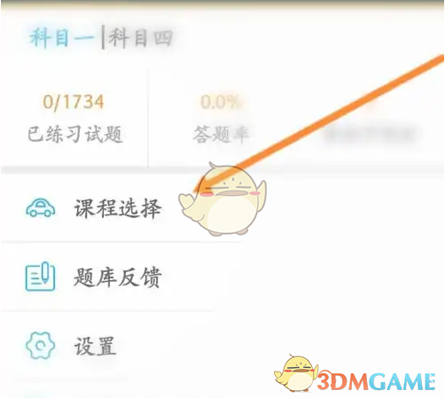 《车学堂》选择课程方法(图3)