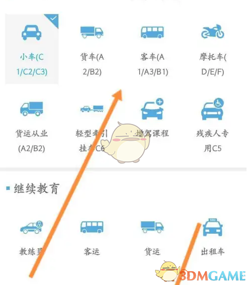 《车学堂》选择课程方法(图4)