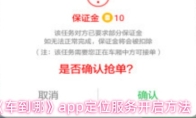 《车到哪》app定位服务开启方法