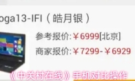《中关村在线》手机对比操作