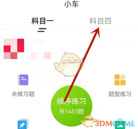 《车学堂》学科目四方法(图3)
