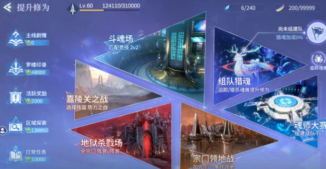 《斗罗大陆：诛邪传说》宗门领地战玩法介绍(图2)