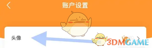 《车学堂》更换头像方法(图4)