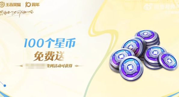 《王者荣耀》十周年活动介绍(图2)