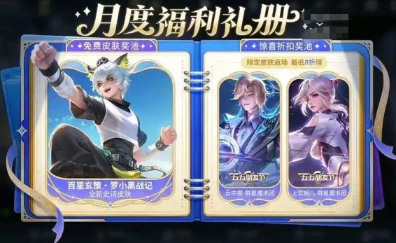 《王者荣耀》十周年活动介绍(图4)
