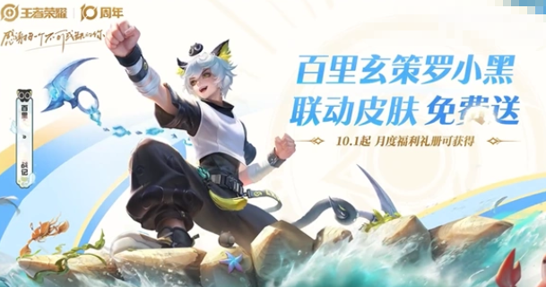 《王者荣耀》十周年活动介绍(图3)