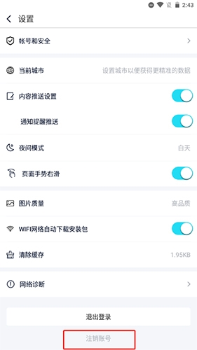 《中关村在线》账号注销方法