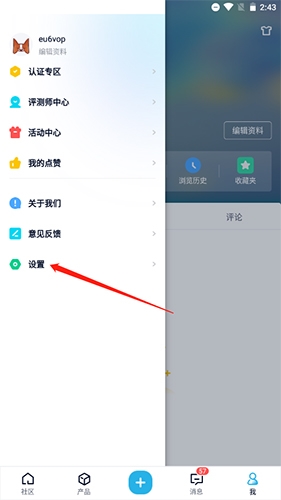 《中关村在线》账号注销方法