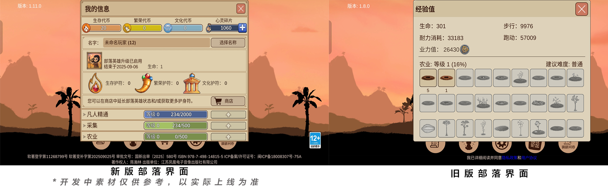 村落人生各功能模块介绍