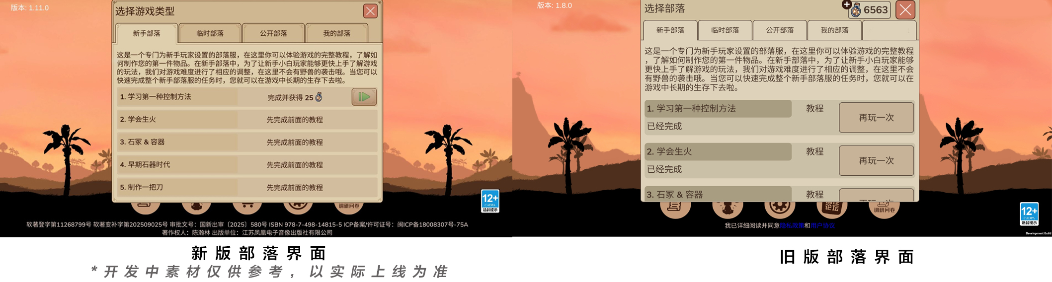 村落人生各功能模块介绍
