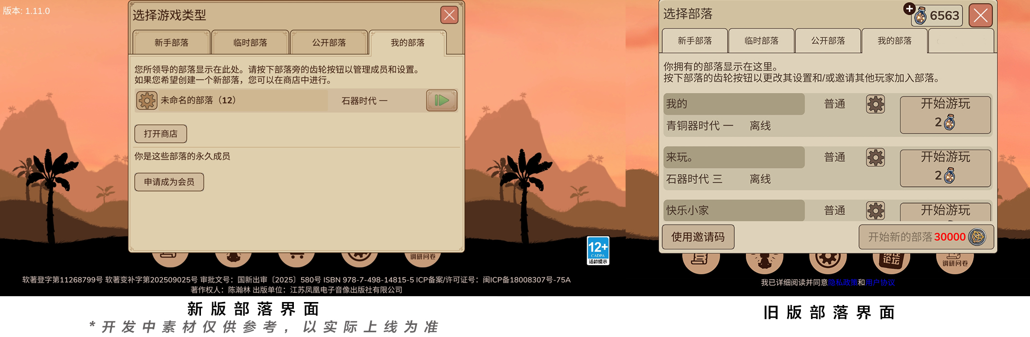 村落人生各功能模块介绍