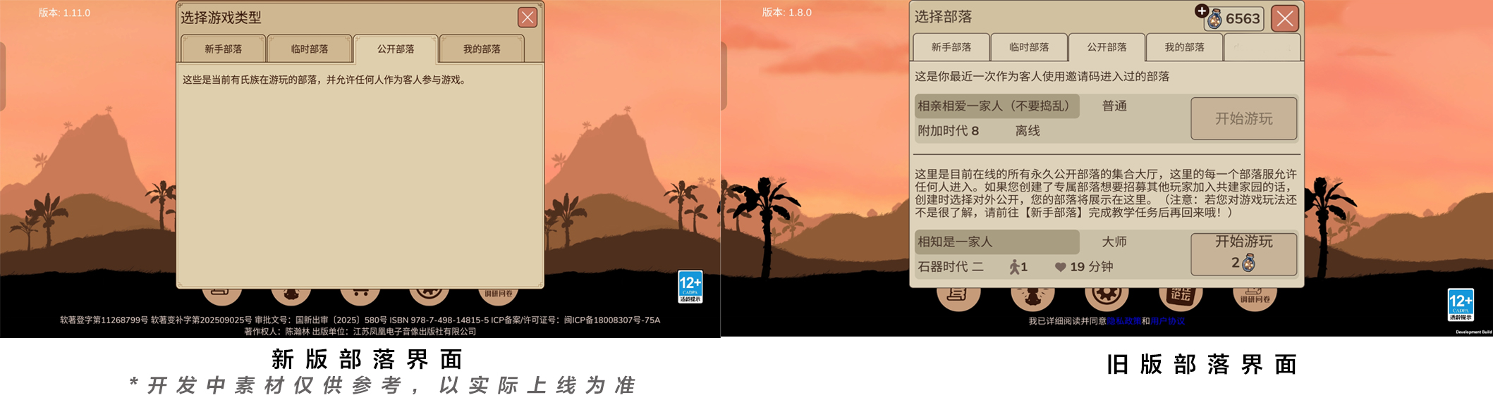 村落人生各功能模块介绍