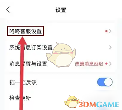 《京麦》清空聊天记录方法(图3)