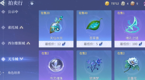 《斗罗大陆：诛邪传说》拍卖行选择攻略(图3)