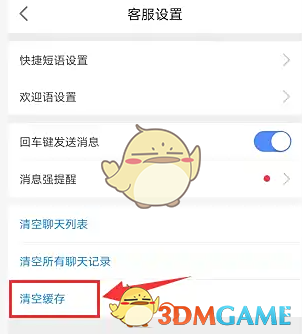 《京麦》清除缓存方法(图4)