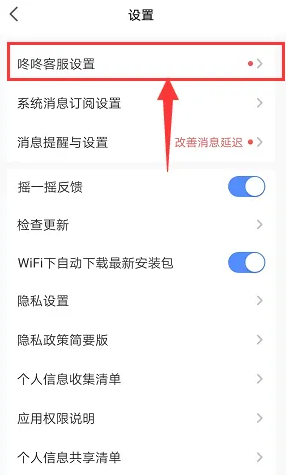 《京麦》清除缓存方法(图2)